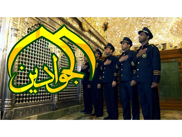 اوبريت لبيك ياجوادنا - انتاج قناة الجوادين
