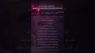 شعوري ناحيتك وردة كاريوكي دندنها