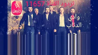 وادي الدئاب الجزء السابع على قناة حنبعل التونسية 