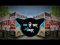 Download Lagu MERA HE JALWA - HIGH GAIN | DJ SOHAIL GZB \u0026 DJ NCR MIXER