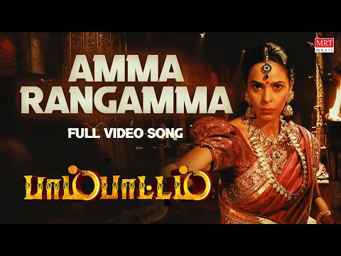 Amma Rangamma - YouTube
