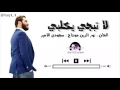 نور الزين احمد سلطان عافوك حصريا