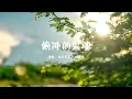 俯冲的灵魂-动力火车＆林俊杰