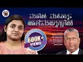 Download Lagu പാരിൽ പാർക്കും അല്പായുസ്സിൽ..Paaril Parkum Alpayussil by Rev. Dr. O.M. Rajukutty. Blessy Benson