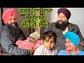 Lagu ਕਾਰਨਵੀਰ ਦਾ ਮਾਮਾ ਲੋਹੜੀ ਤੇ ਸੰਧਾਰਾ ਲੈ ਕੇ ਆਇਆ  @Sukho_bhanji 