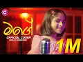 Lagu M A G E - COVER By Dinuli Damsandi | Chamath Sangeeth