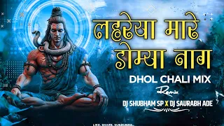 lahrya mare domya naag tapori mix dj shubham sp x dj saurabh ade x dj durgesh remix