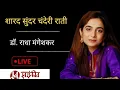 Download Lagu SHARAD SUNDAR CHANDERI RATI live Radha mangeshkar