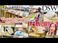 DSW SHOP WITH ME Designer Shoe Warehouse NEW
