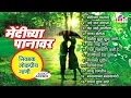 Download Lagu मेंदीच्या पानावर | निवडक लोकप्रिय गाणी | Mendichya Panavar | Nisarg Raja Aik Sangto | Marathi Songs