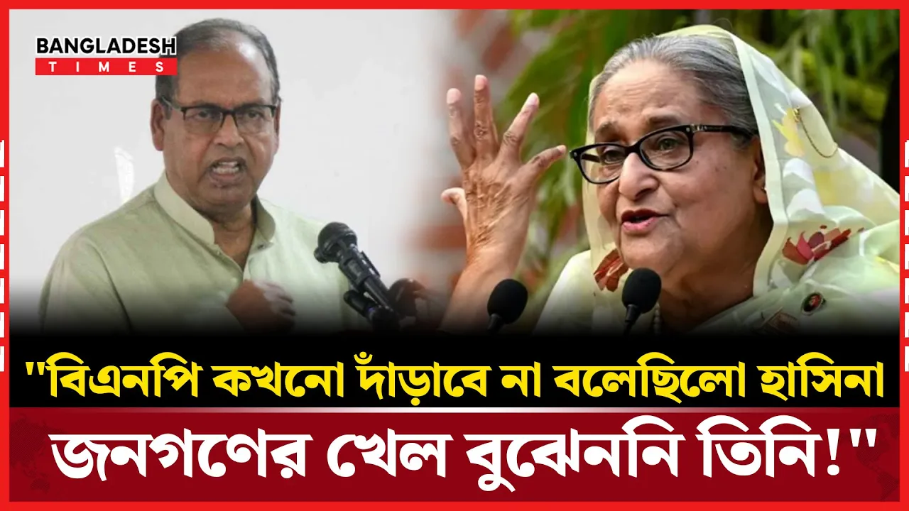 বিএনপির জয়নাল আবদীনকে হা'ম'লা'র মধ্য দিয়ে শেখ হাসিনার পতন হয়েছিলো : দুদু