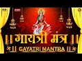 Famous Powerful Gayatri Mantra 108 Times | Om Bhur Bhuva Swaha | गायत्री मंत्र | ओम भूर भुवा स्वाहा