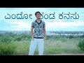 Download Lagu ENDO KANDA KANASU || EXTENDED COVER || SURAJ KM
