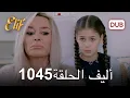 Download Lagu تتم متابعة بارلا | أليف الحلقة 1045 دوبلاج عربي