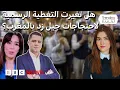 Download Lagu هل تغيرت تغطية الإعلام الرسمي المغربي لاحتجاجات جيل زد؟ نقاشات بين مذيعيين ومسؤولين تتصدر الترند