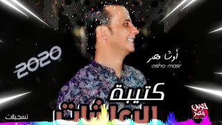 كتيبه رعاشات دوليه بطلعات جديده مفتريه   من القشاش محمد اوشا        هتكسر ديجهات مصر دندنها