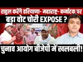 Download Lagu राहुल करेंगे हरियाणा- महाराष्ट्र- कर्नाटक पर बड़ा EXPOSE?  आयोग बीजेपी में खलबली!