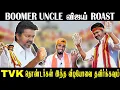 Download Lagu Conference woes | TVK volunteers in anger | Advice given by BOOMER UNCLE