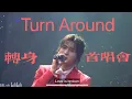 Download Lagu 【 Eng sub 】Zhang Zhehan 张哲瀚| Turn Around转身| Concert LIVE I 首唱会
