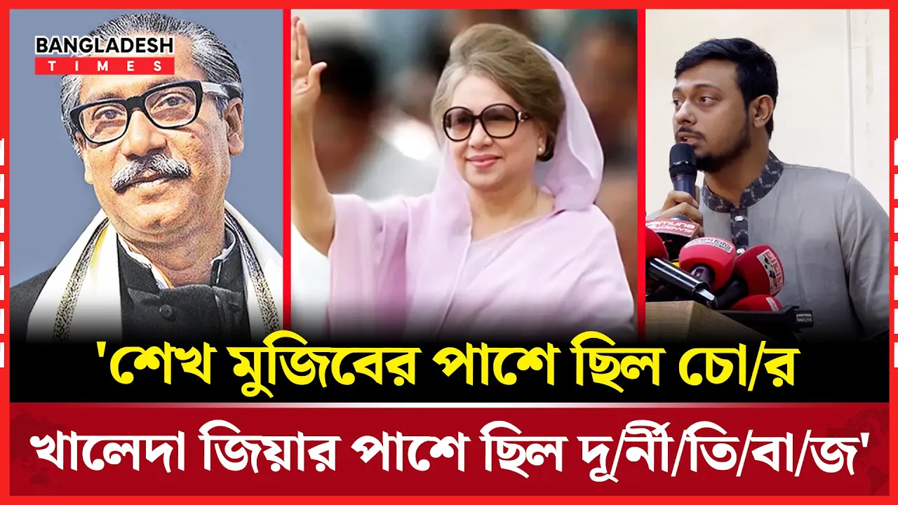 শেখ মুজিবুর রহমান ও খালেদা জিয়া'র শাসনামল নিয়ে যে সমালোচনা করলেন নাসীরুদ্দীন