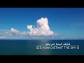 Fayrouz // فيروز - See How Vast the Ocean Is // شايف البحر شو كبير Lyric Video + English Translation