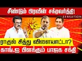 Lagu SENSATION | தவெக சின்னம் ‘இதுதான்?’ - விஜய் வெளியிட்ட மறைமுக தகவல்! Mk Stalin Vs Rahul Gandhi | DMK
