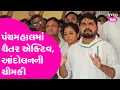 Download Lagu Dediyapada માં પ્રતિબંધ વચ્ચે Panchmahal માં Chaitar Vasava એક્ટિવ, આંદોલનની ચીમકી ઉચ્ચારી