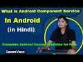 What is Android Component Service in Hindi How to Get Intent Service in Android in Hindi