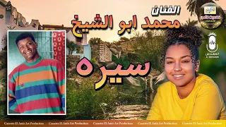 الفنان محمد ابو الشيخ   سيره     من اجل الاغاني النوبي     دندنها
