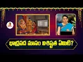 Download Lagu భాద్రపద మాసం విశిష్టత ఏమిటి? | Bhadrapada Masam 2025 In Telugu | Dr Edupuganti Padmaja Rani