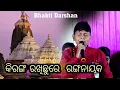 Lagu Kiranga Rakhichhu re Ranga Nayak || Recorded Live On Stage || Cover By Susil