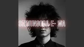 Download Fujii Kaze  - shinunoga E-wa MP3