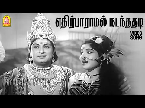 Ethir Paaramal - YouTube