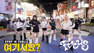여기서요 하츠투하츠 Hearts2Hearts FOCUS 커버댄스 Dance Cover 홍대 
