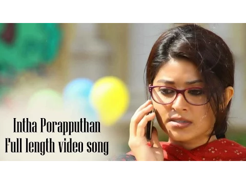 Download MP3 Intha Porapputhan Full Length Video Song | PrakashRaj | Sneha | Ilayaraja