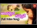 Lagu Andamaina Guvvave Full Video Song 2018
