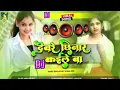 Download Lagu devare chhinar kaile Ba Bhojpuri gana nautanki music recordingLaila dhaneshwar dhaniya DJ