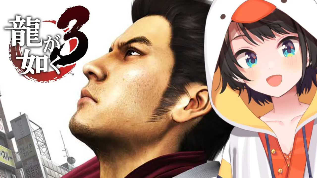 【#2】龍が如く３をやるしゅばあああああああああああああああああああああああ！！！！！！YAKUZA３【ネタバレ有り】