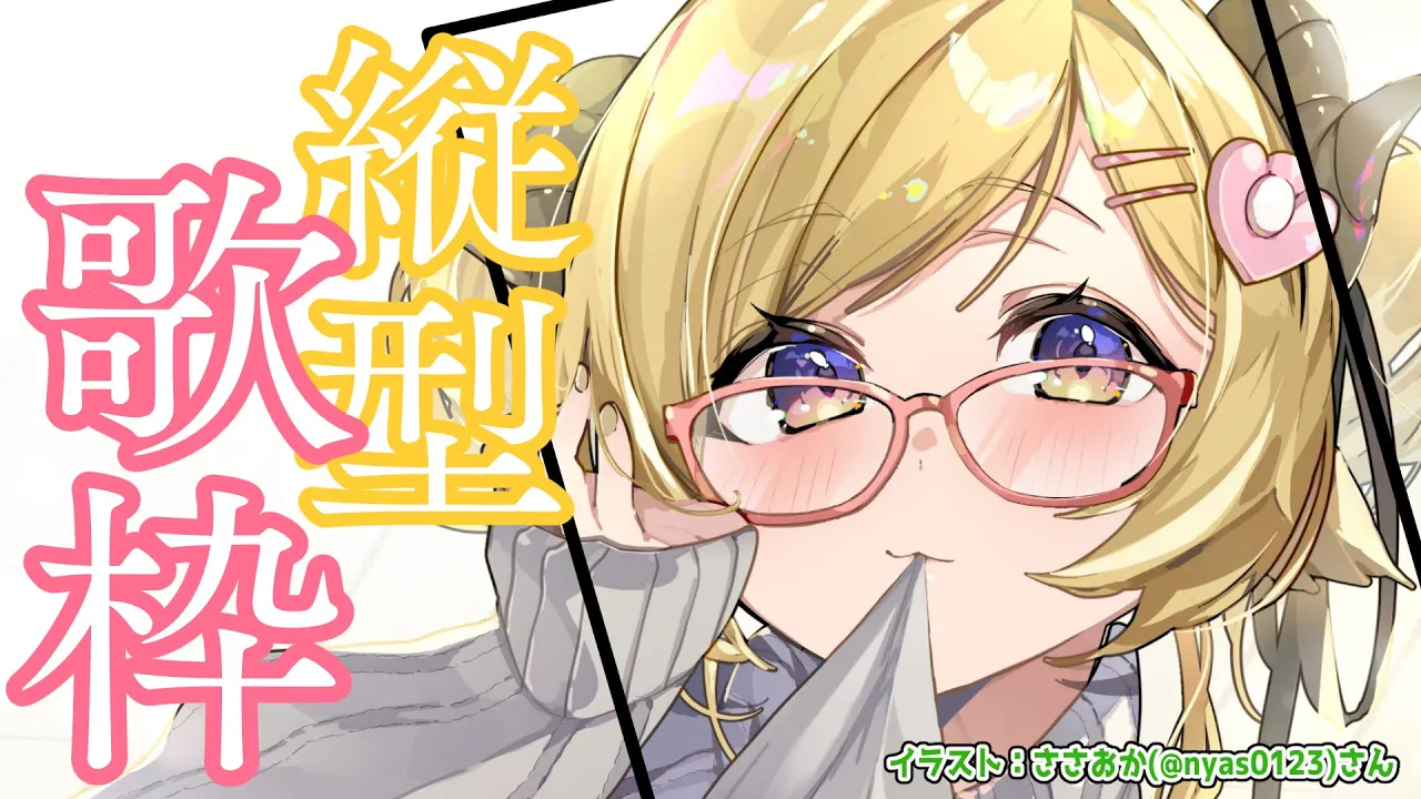 【縦型配信】久しぶりの歌枠！Singing Stream！【角巻わため/ホロライブ４期生】 #shorts