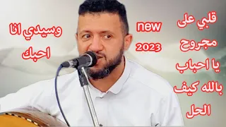 جلسه جديده حمود السمه باين عليك بتحب انا منك فوادي تاب وسيدي انا احبك جلسه نار 