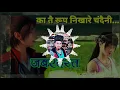 Download Lagu Ka Tai Roop Nikhare Chandaini ( ft. Nitin Dubey ) Remix Dj Ramesh Exclusive