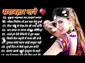 Download Lagu 90’S Old Hindi Songs💘 90s Love Song🥰 Udit Narayan, Alka Yagnik, Kumar Sanu songs Hindi Jukebox songs