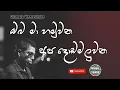 Download Lagu Oba Ma Hamu Una | ඹබ මා හමුවන අප දොඩමළුවන| Sinhala Songs | Chamara Weerasinghe