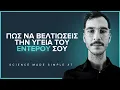 Download Lagu Πώς Να Βελιτώσεις Την Υγεία Του Εντέρου Σου