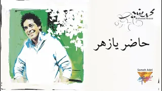                                                                      محمد منير   حاضر يا زهر دندنها