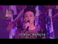 Lagu 陳奕迅 2013 Eason's Life 演唱會完整版