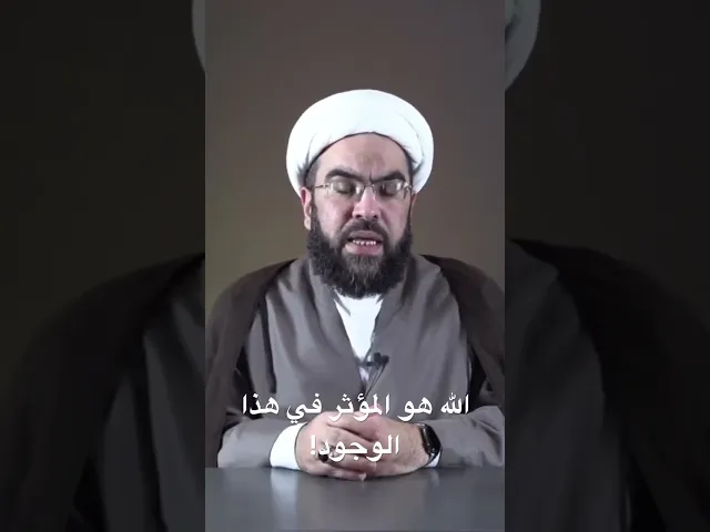 ⁣الله هو المؤثر في هذا الوجود! #الشيخ_احمد_عمار #رمضان