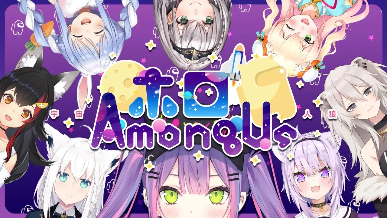 【#ホロAmongUs】みんなでわちゃわちゃかわいく人狼🐺💫【常闇トワ視点】