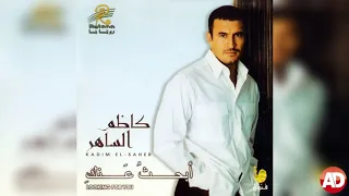 شكرا   كاظم الساهر دندنها