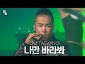 Download Lagu [고화질] 스무살 때 이미 레전드☀ 태양 - 나만 바라봐 I KBS 20080620